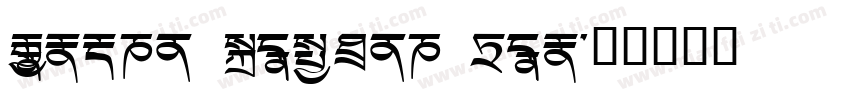 Monlam Chougma chon字体转换